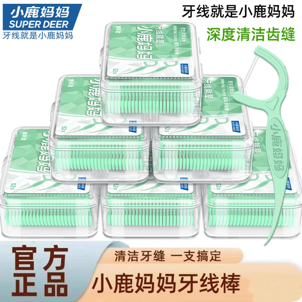 【新品】小鹿妈妈青年双线一次性牙线棒家庭装随身便携52支/盒装