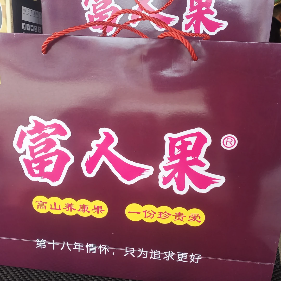 富人果1件（16个）