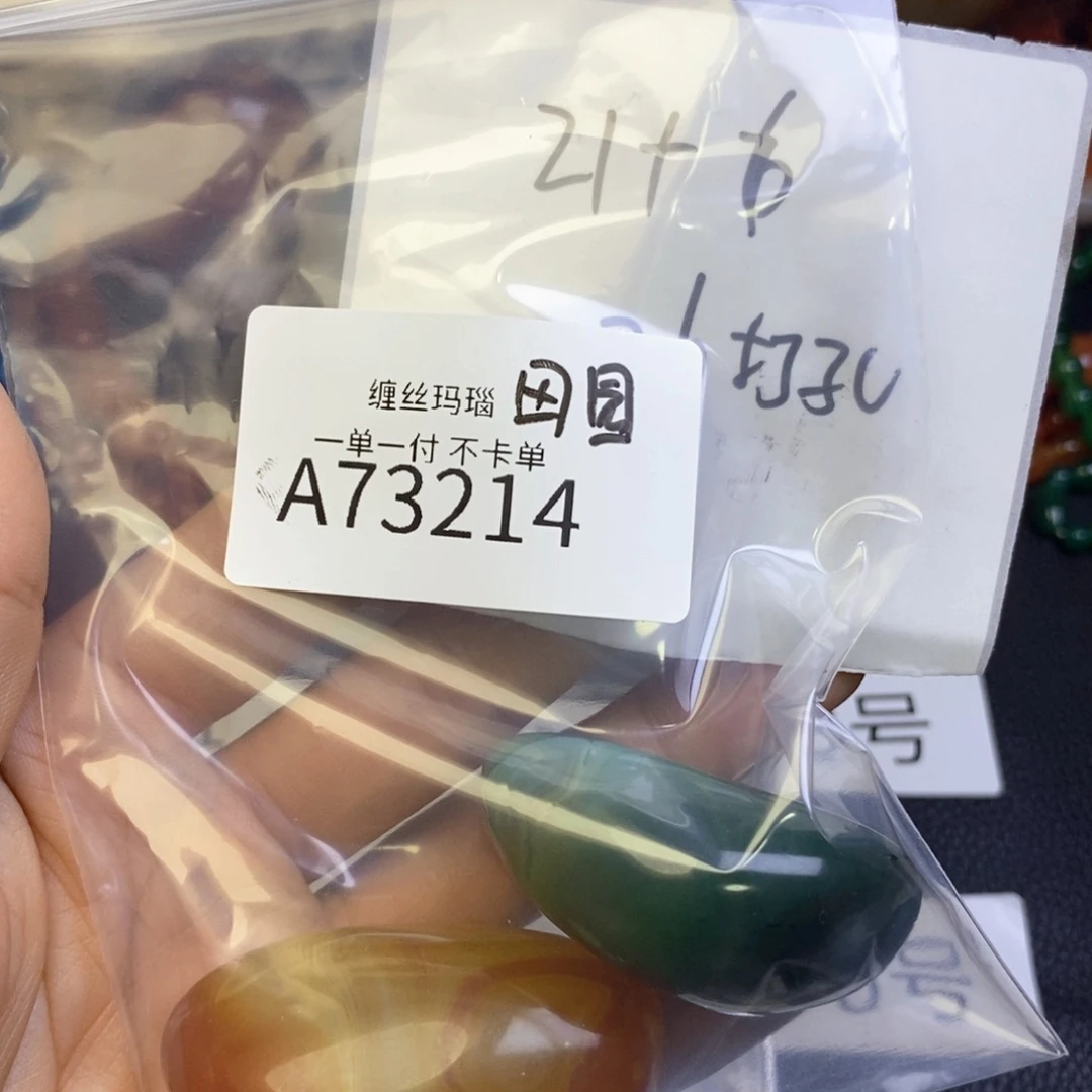 玛瑙/玉髓珠宝奇石未镶嵌