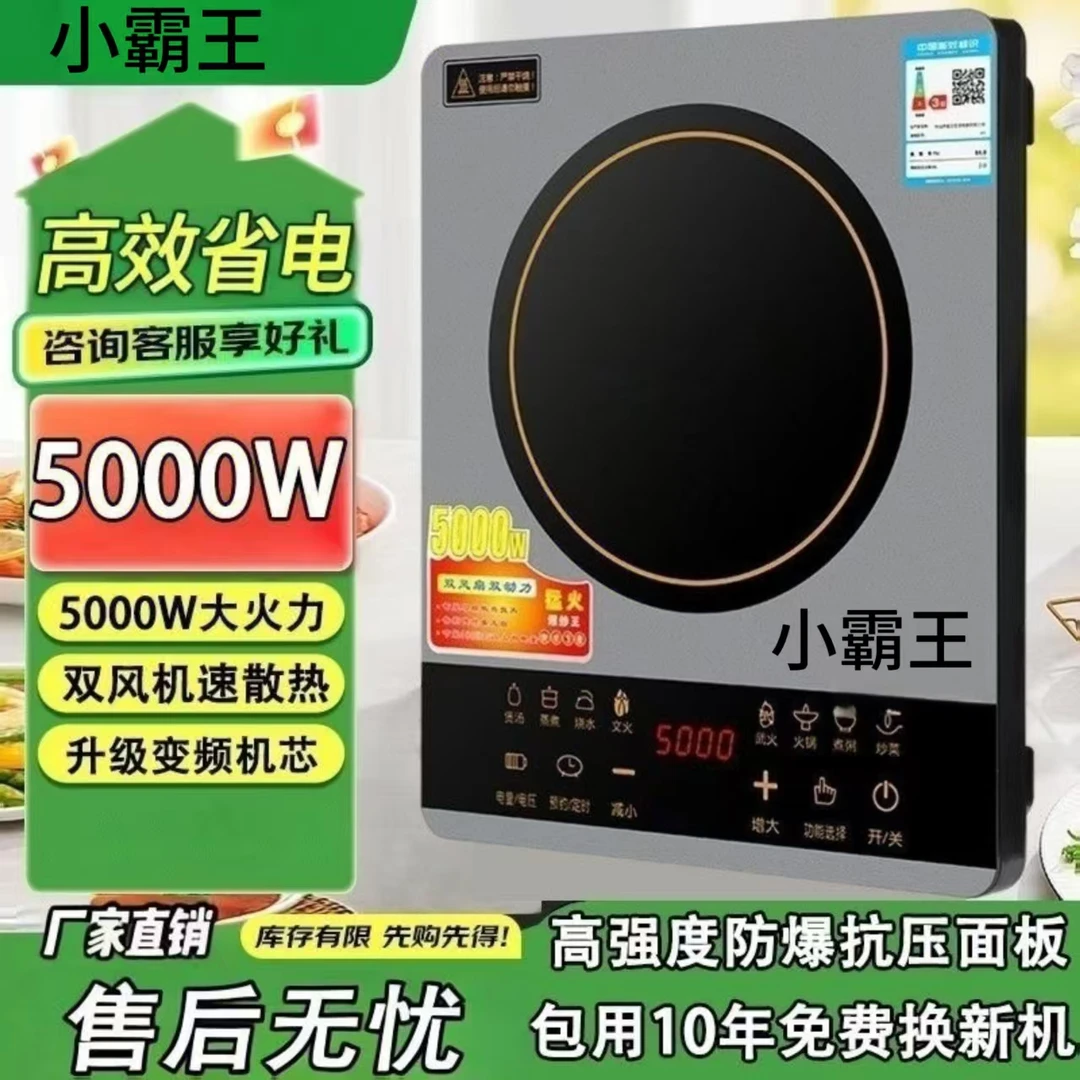 家用小霸王电磁炉5000W原装正品大功率王火锅饭店电灶2025新款