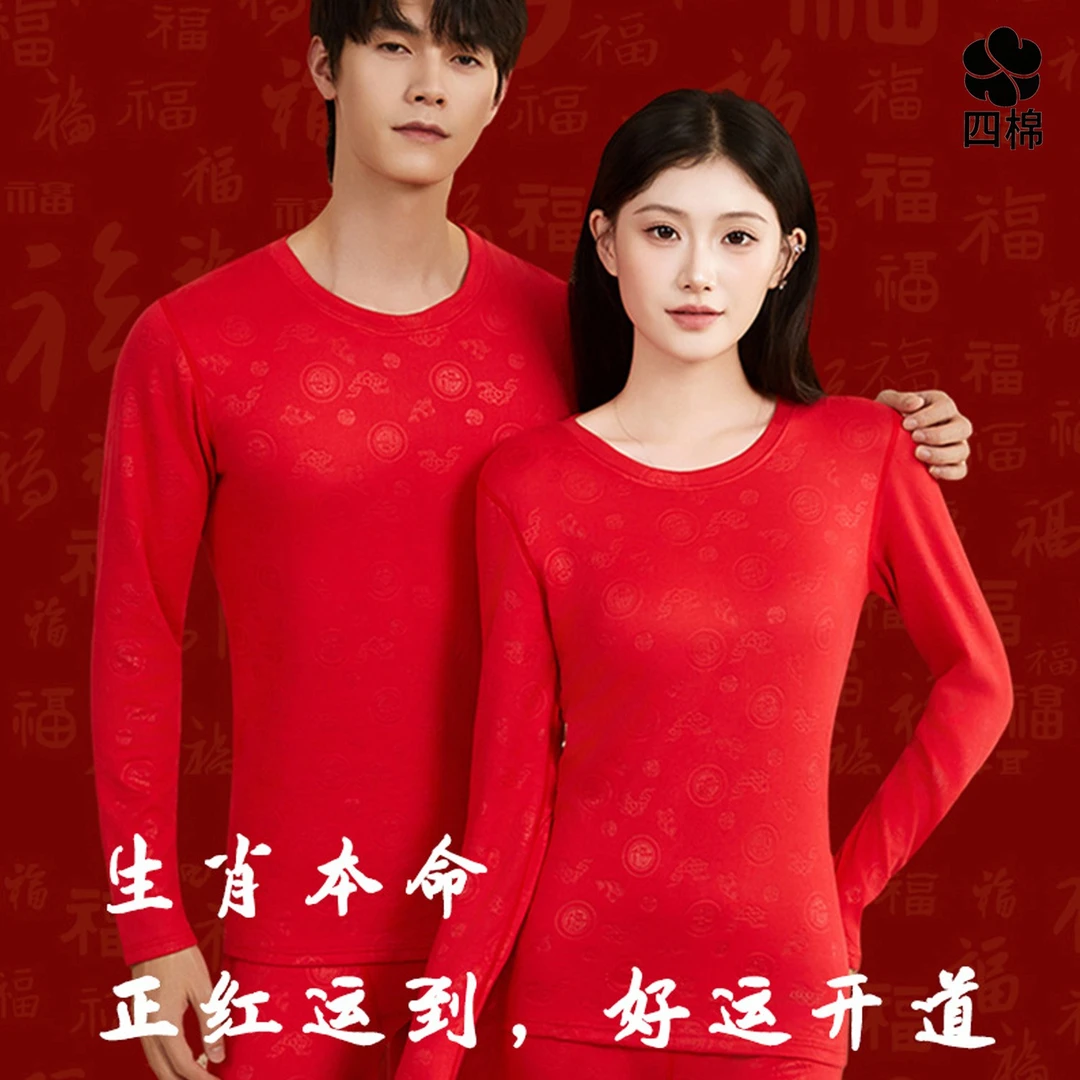 四棉【羊绒蚕丝】中国红情侣冬季保暖红色喜庆好运秋衣秋裤保暖套装