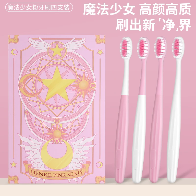 【4支独立礼盒装】魔法少女粉高颜值牙刷家用超细软毛成人学生便携