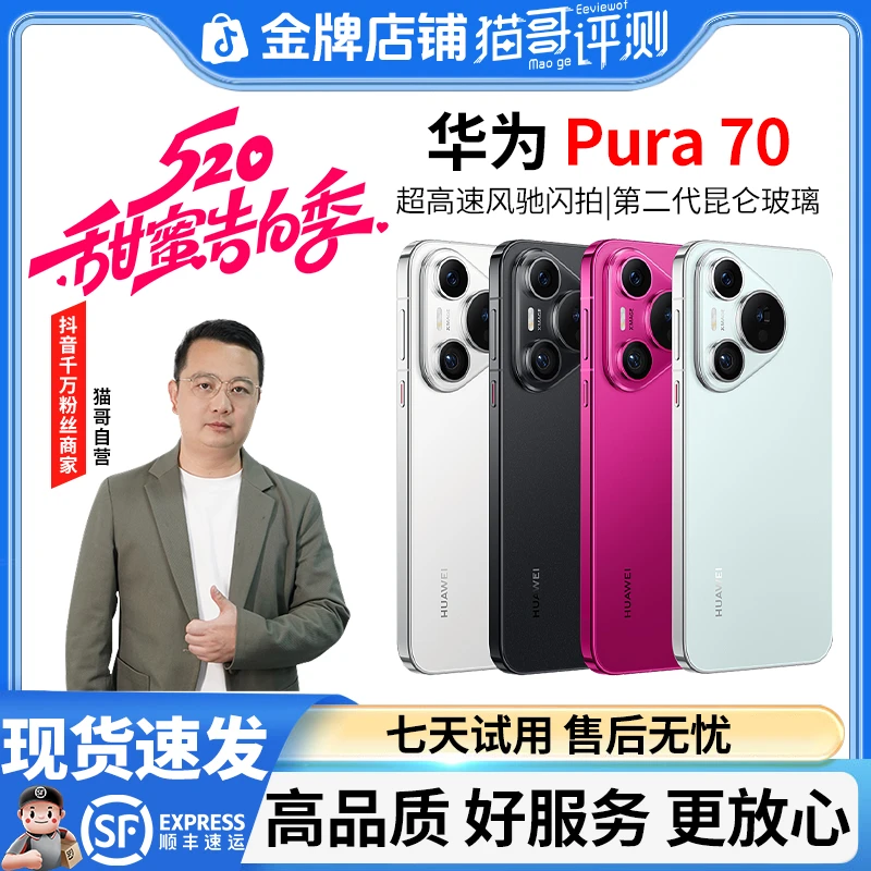 准新品 Huawei/华为 【全款特惠】Pura 70 12+256G 鸿蒙智能大手机D商品图