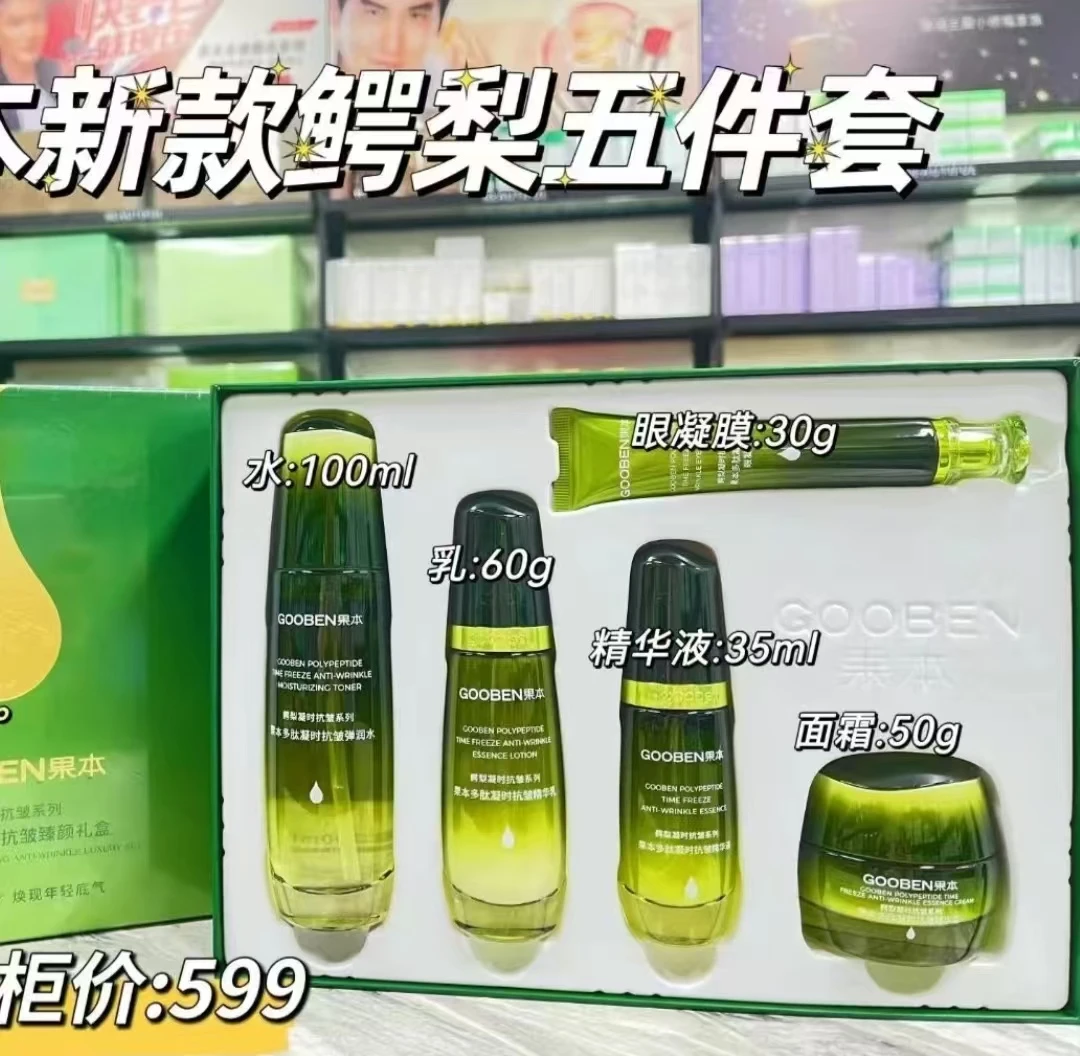 【正品】果本新款鳄梨紧致抗皱五件套