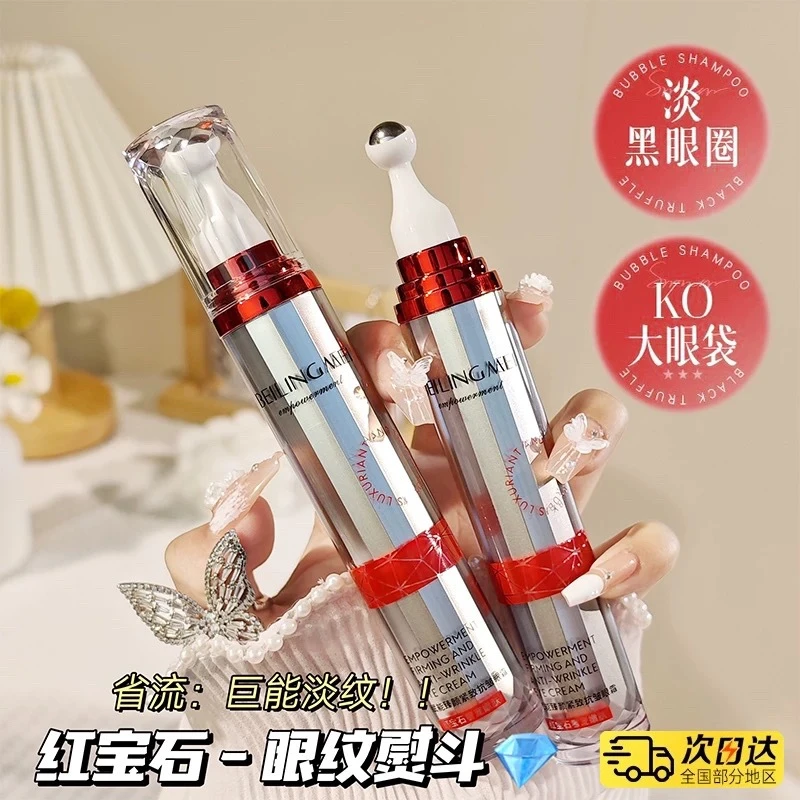 红宝石臻颜紧致抗皱眼霜补水保湿滋润改善眼袋黑眼圈弹力滚珠眼霜