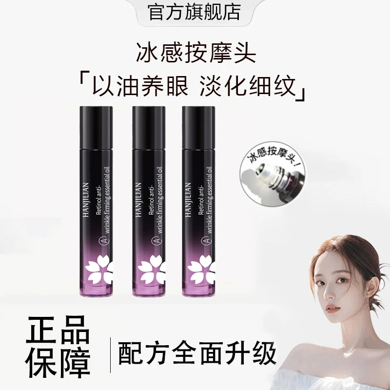 【雪雪推荐】视黄醇抗皱眼部精华油紧致淡纹滋润保湿提拉眼油推荐