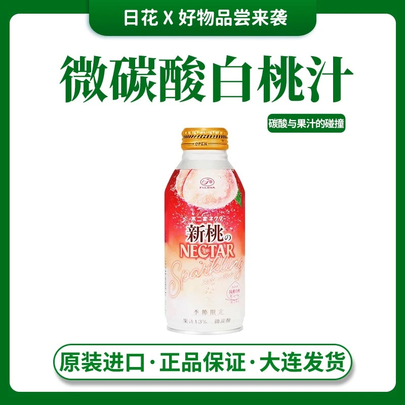 【拍3瓶包邮】日本不二家白桃汁碳酸饮料 380ml