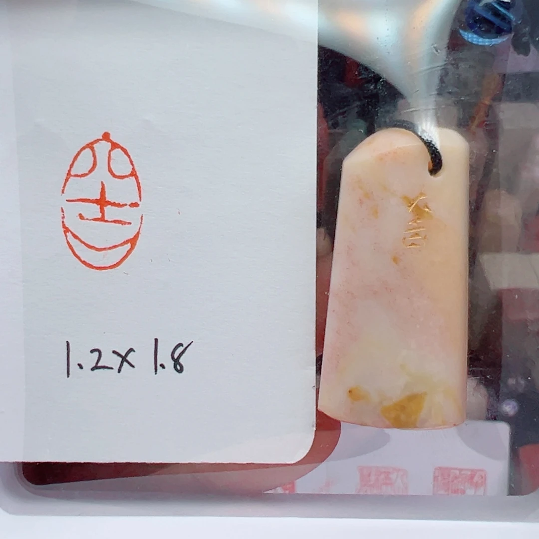 寿山石印石大吉1.2*1.8