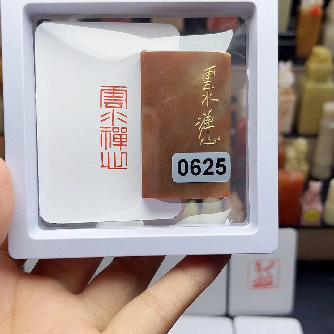 寿山石印石云水禅心1×3 手工篆刻