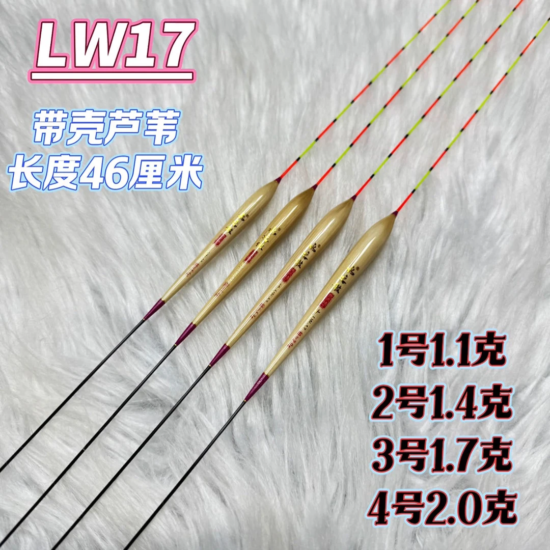 焱作水之傲46厘米带壳芦苇高灵敏竞技鲫鱼鲤黑坑野钓醒目浮漂LW17