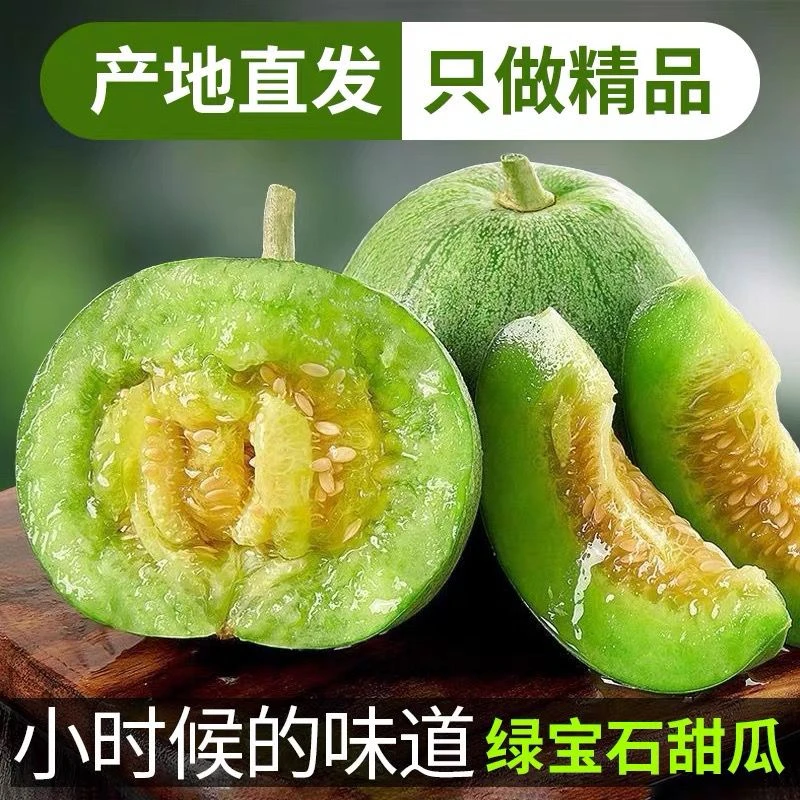 正宗东北头茬绿宝石甜瓜新鲜美味绿宝香瓜味道香甜可口坏果包赔