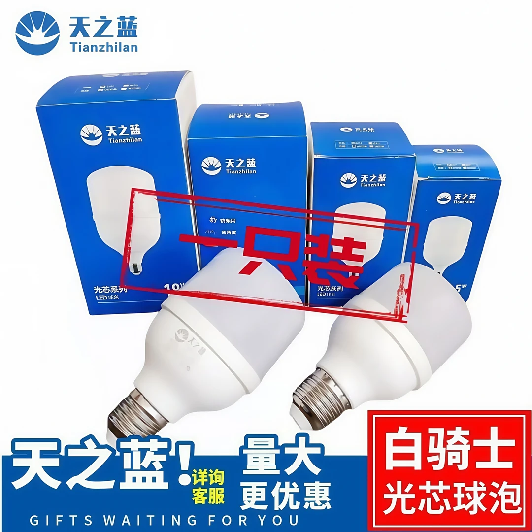 天之蓝照明光芯系列LED灯泡球泡灯28瓦家用螺口e27超亮球泡大功率