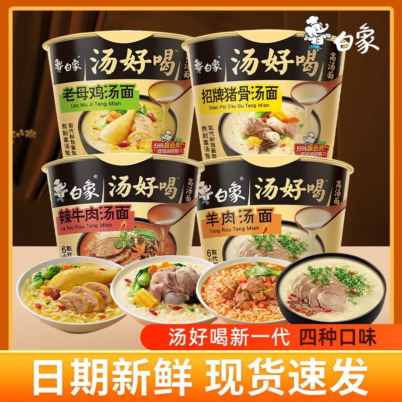 白象汤好喝桶装方便面老母鸡招牌猪骨辣牛肉汤面懒人速食泡面