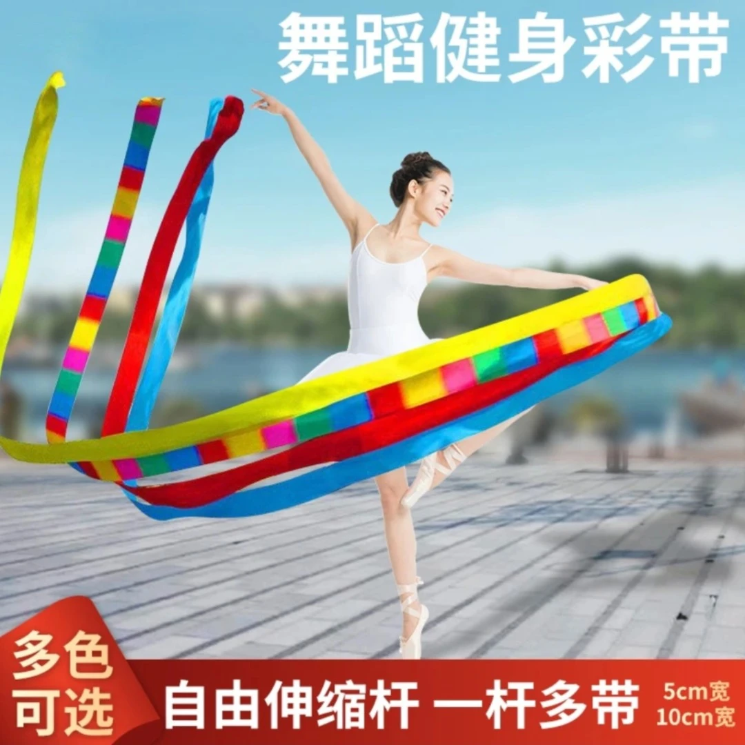 【10CM宽彩带】广场舞操彩带户外运动玻璃纤维螺纹杆10CM彩带套装