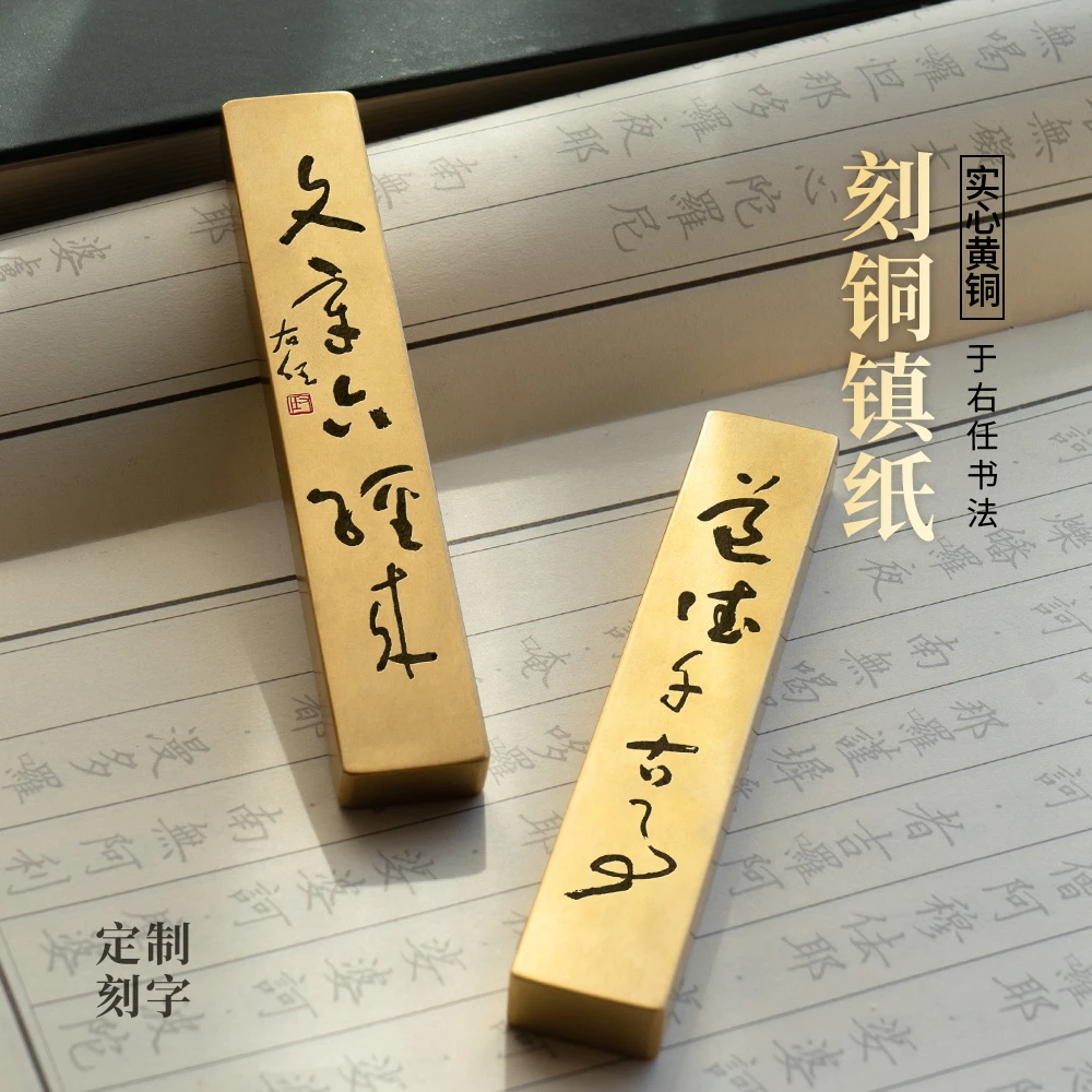 实心黄铜镇尺右任文章六经来文房书法镇纸压书定制刻字永宜昌