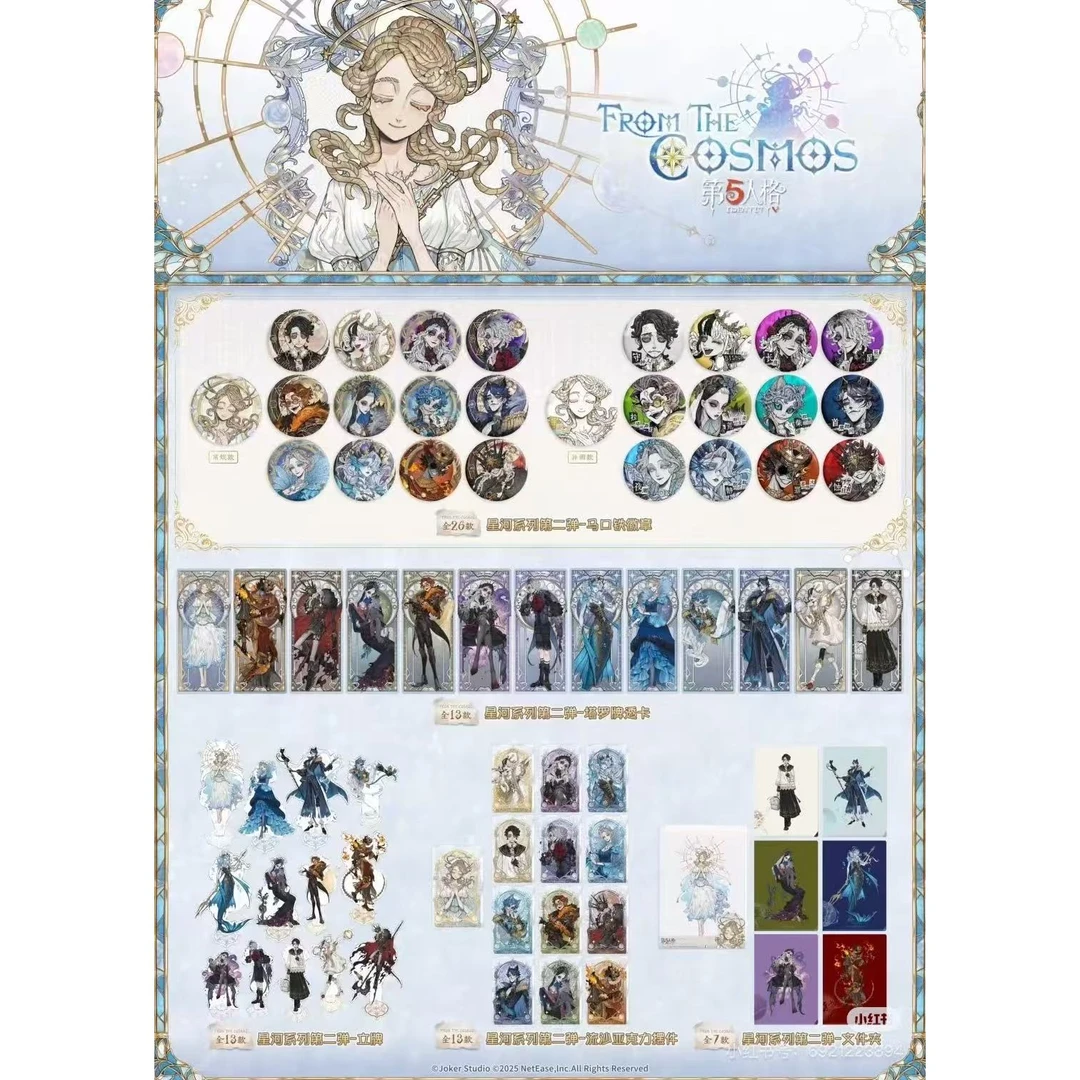 正版第五人格星河系列第二弹 官方 场贩 吧唧