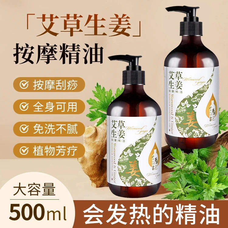 生姜艾草全身按摩发热暴汗精油揉腹肩颈开背润肤推拿按摩油大容量
