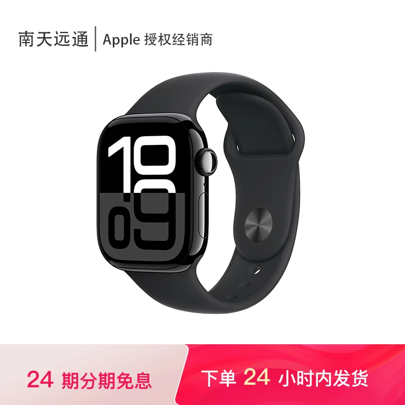 【24期免息】Apple Watch Series 10 智能手表（铝金属表壳）