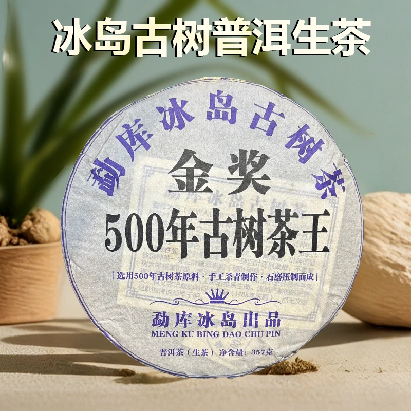 2016年勐库500年冰岛古树普洱生茶茶叶云南七子饼茶 拍一发二