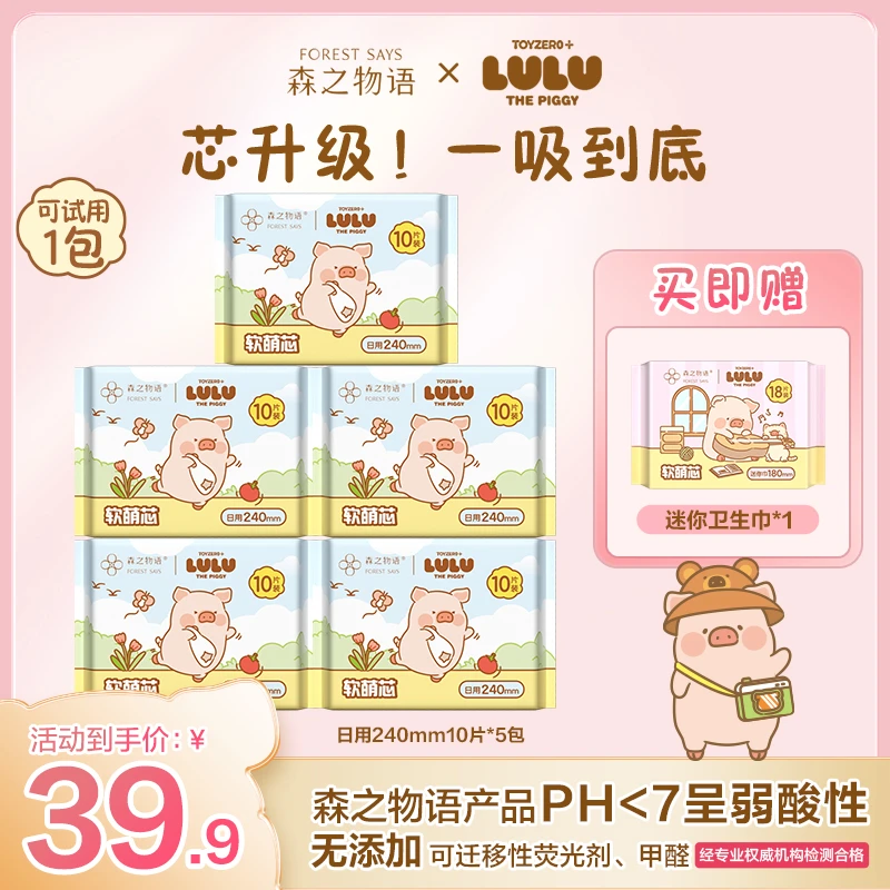 森之物语 超薄透气卫生巾柔软干爽姨妈巾防漏瞬吸绵柔经期护理