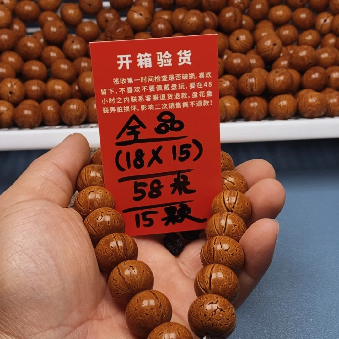 桃核手串苹果园18乘15全品58米15颗