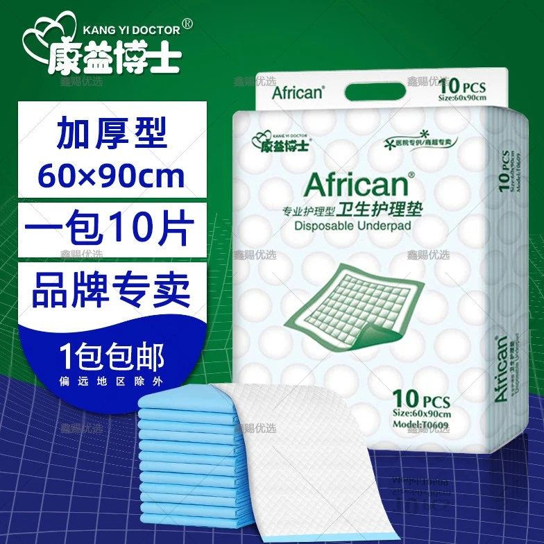 康益博士60×90cm加厚款成人护理垫老年人一次性隔尿垫床垫纸尿裤