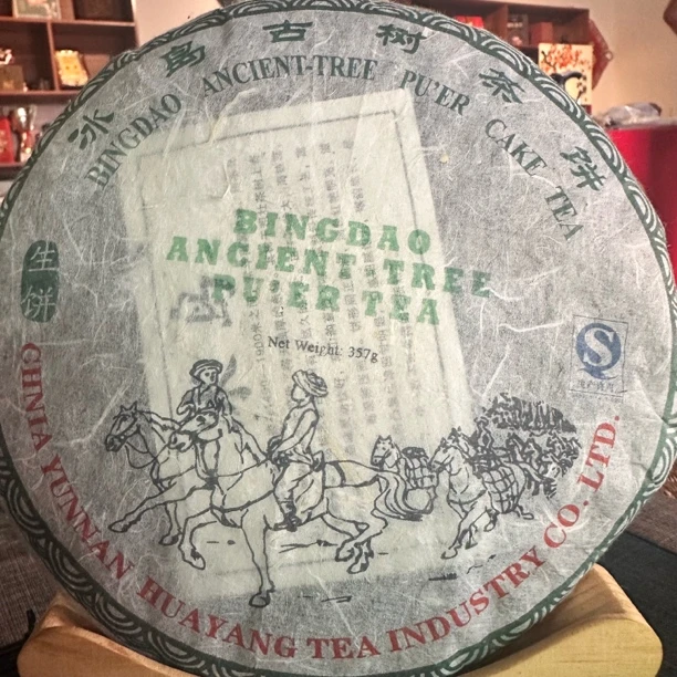 2008年冰岛古树纯料357克普洱生茶拍1发2拍3发7