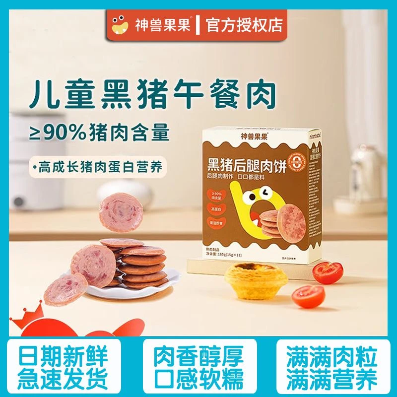神兽果果午餐肉黑猪后腿肉