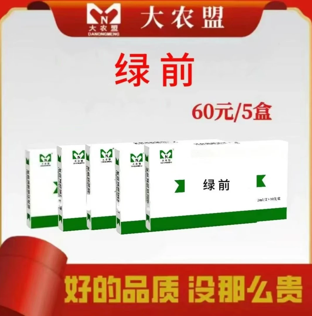大农盟-饲料添加剂--绿前