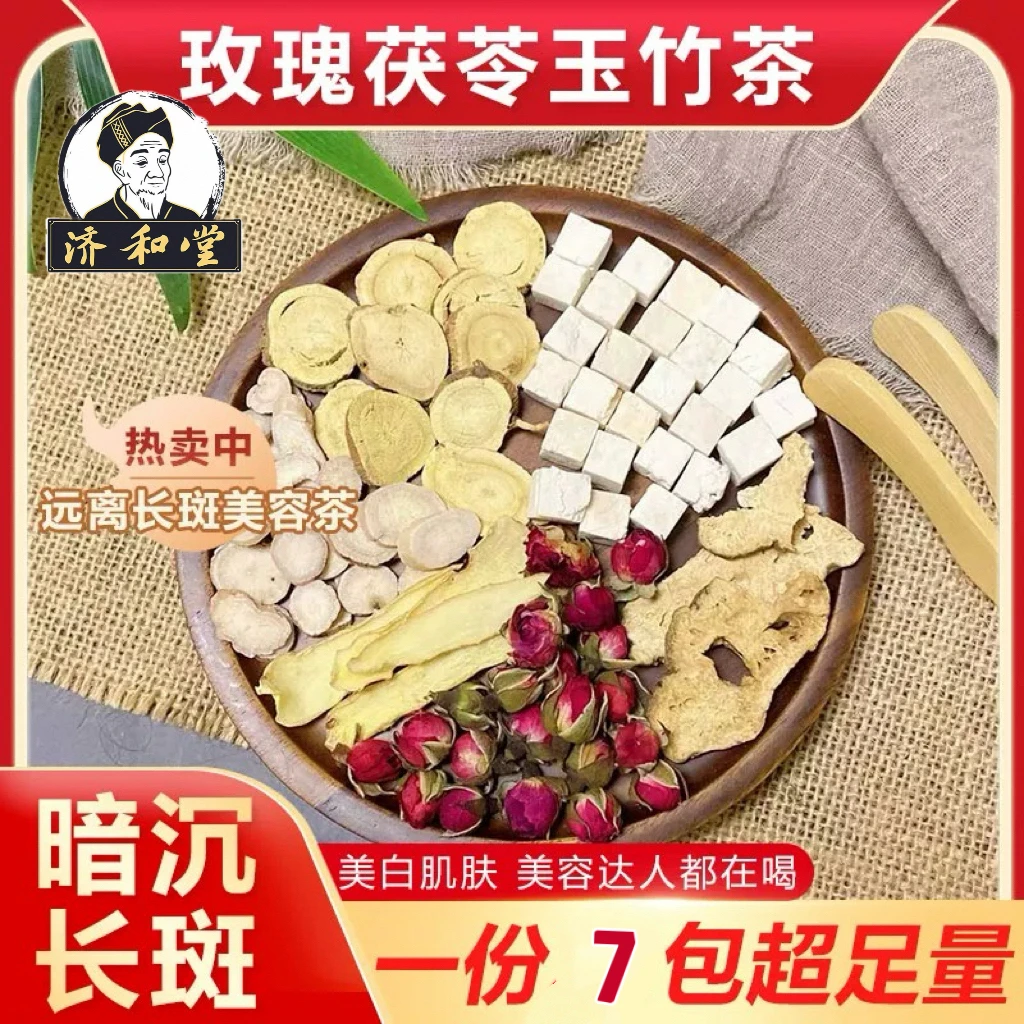 玉竹玫瑰茯苓白术甘草白芍免煮茶包道地补元膳