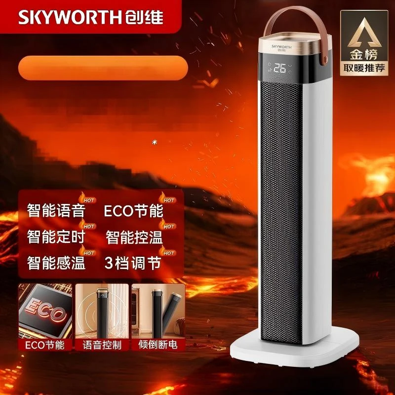 创维取暖器智能语音暖风机恒温节能广角摇头循环送暖防寒取暖神器