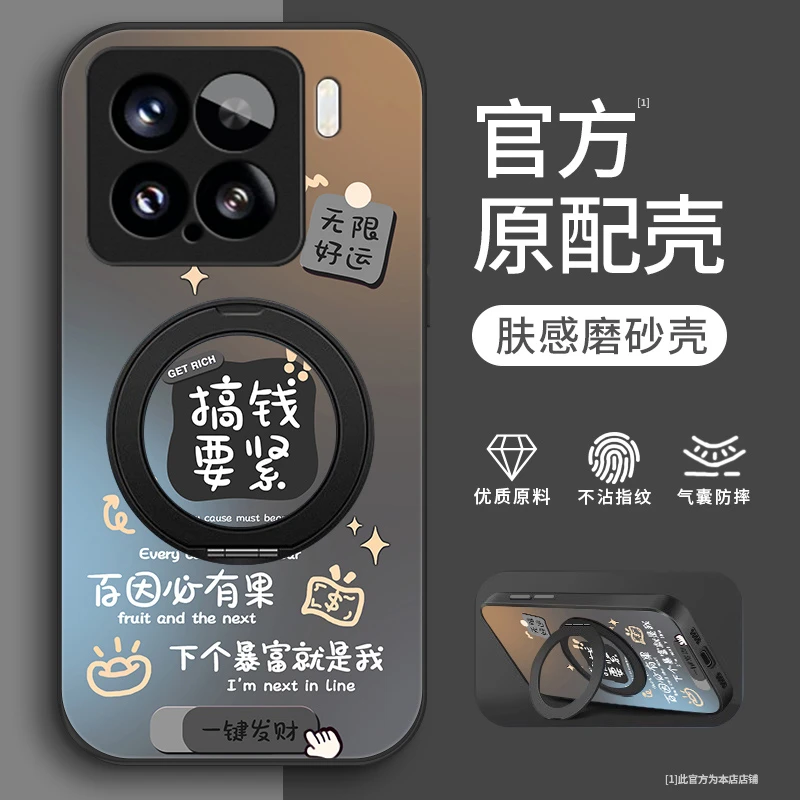 搞钱暴富适用小米15手机壳小米15SPro支架款mi15pro男生全包趣味