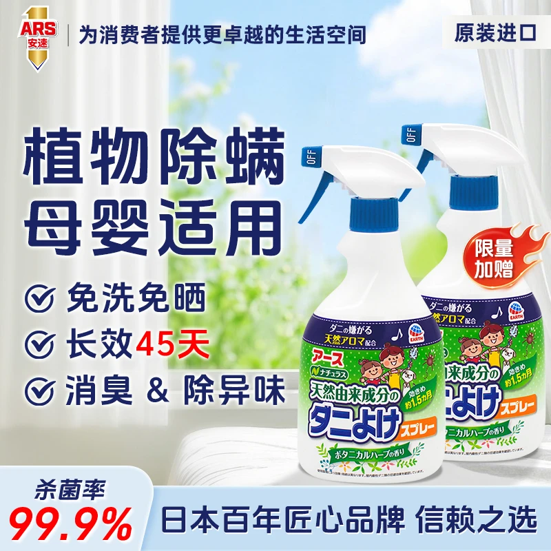 ARS/安速祛螨喷雾剂环保除味室内安速地毯家用祛螨剂免洗长效45天