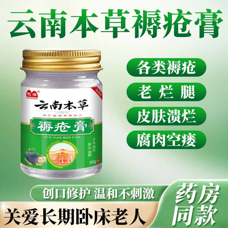 褥创瘡的生肌压疮膏愈合创伤口促进长肉治疗老烂腿老人臀部腐烂膏