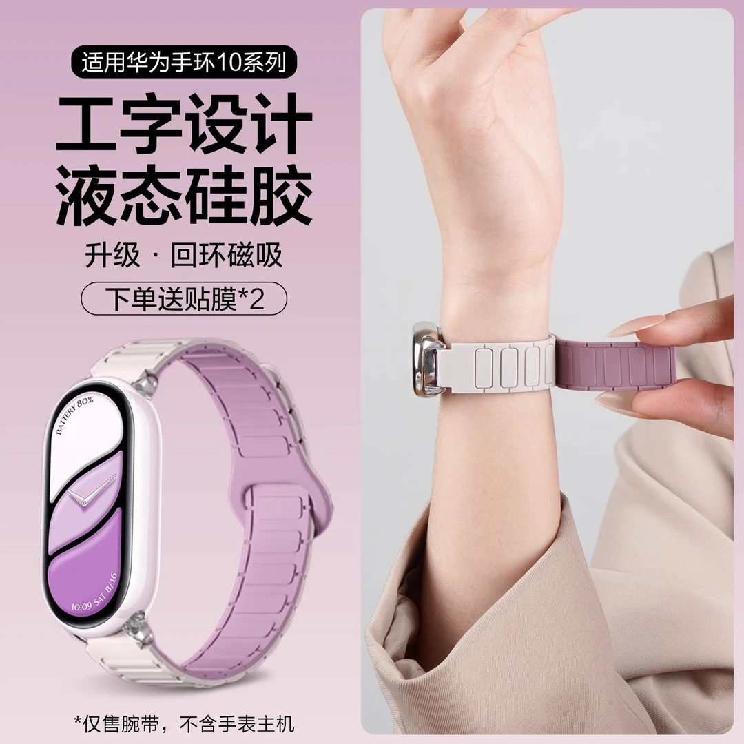 适用小米手环10工字磁吸硅胶表带9运动8/NFC智能腕带男女生高级感