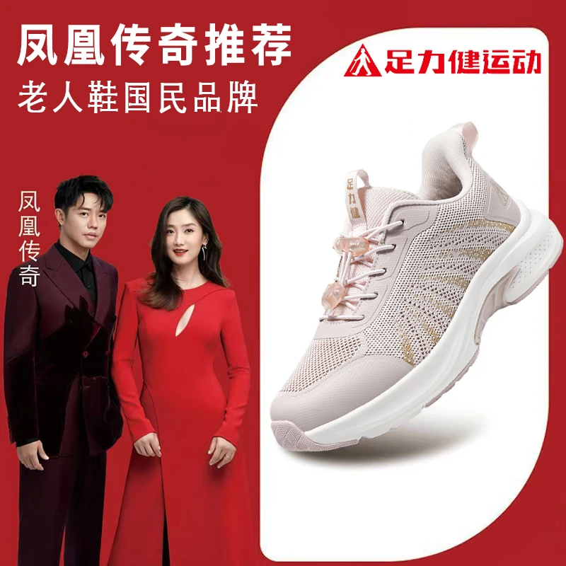 足力健运动老人鞋中老年运动鞋网面软底防滑50-60岁高档妈妈鞋子