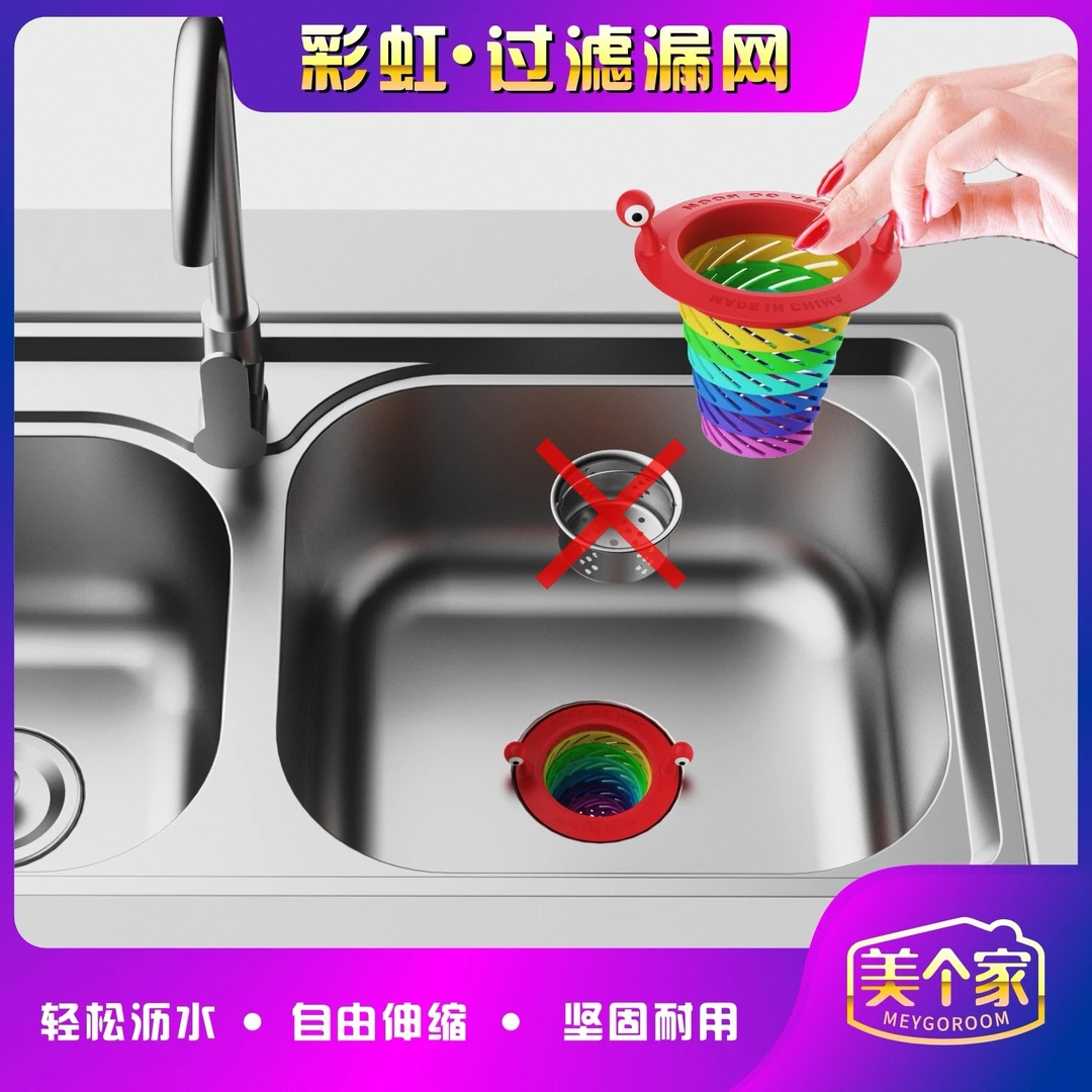 【不堵塞下水快】新萌兔大鱼小怪物彩虹地漏过滤网水槽过滤残渣防堵