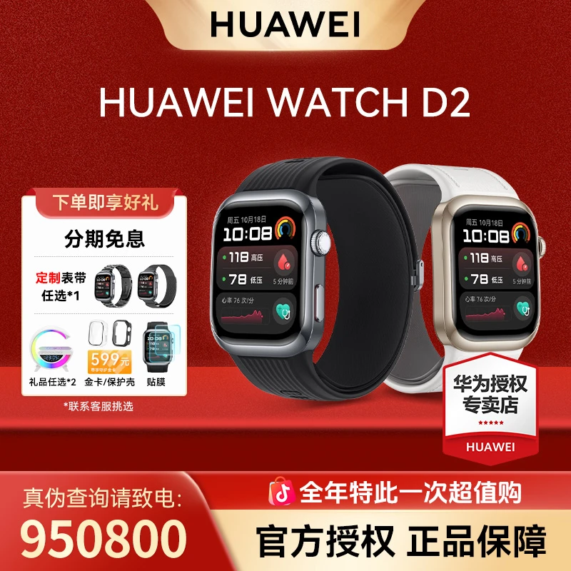 【年货节】华为手表 WATCH D2华为腕部心电血压记录手表