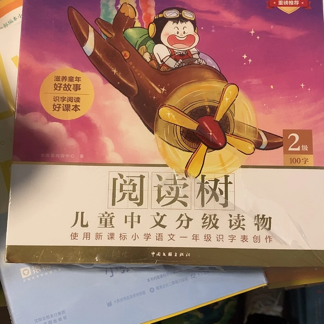 学而思阅读书儿童中文分级阅读二级