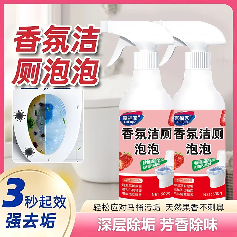 香氛洁厕灵泡泡液免刷洁厕剂除异味香水深入去污去渍刷洗