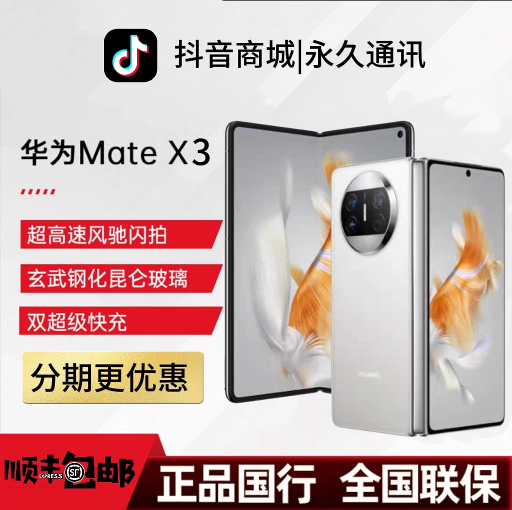 准新品 Huawei/华为 轻薄四曲折叠屏商务高端华为mate x3手机
