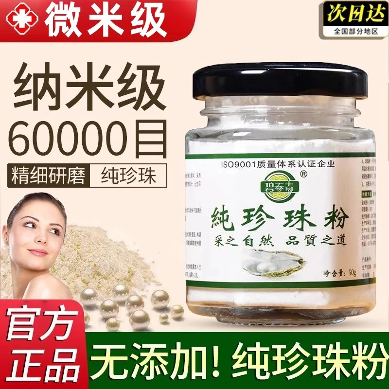 【官方正品微米级】碧春青纯天然珍珠粉提亮肤色润肤养颜美容纳米级
