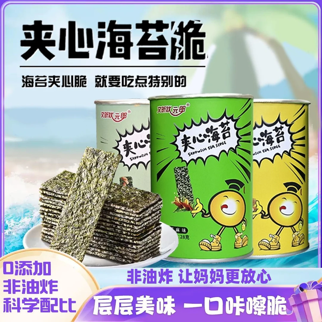 夹心海苔脆即食芝麻巴旦木味罐装肉松香脆非油炸健康休闲儿童零食