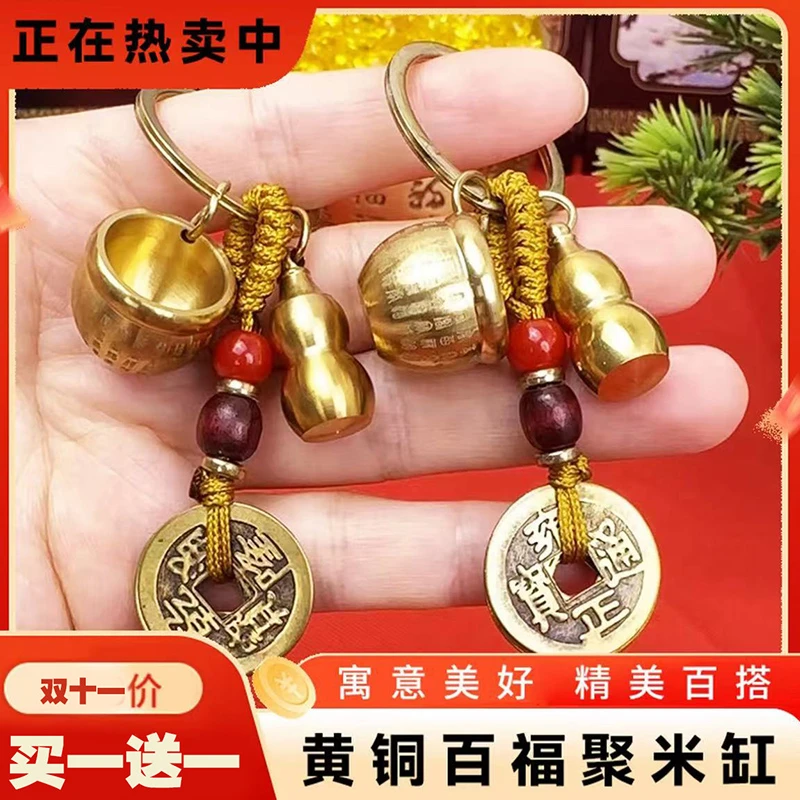 【买一送一到手两套】2025新款百福缸创意小米缸复古开口葫芦钥匙扣