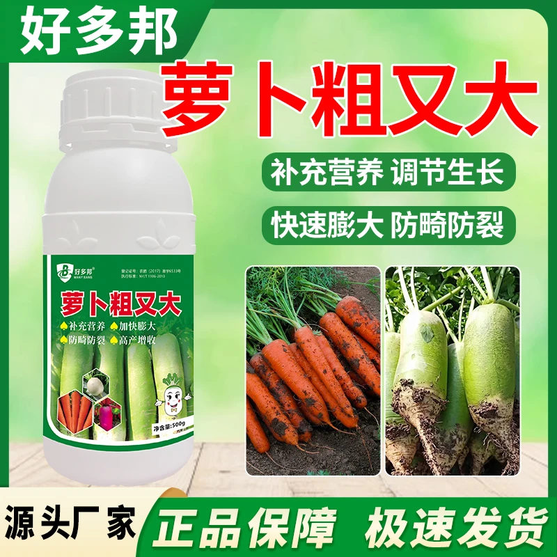 萝卜粗更壮萝卜补充营养长势健壮快速膨大防畸防裂萝卜专用肥