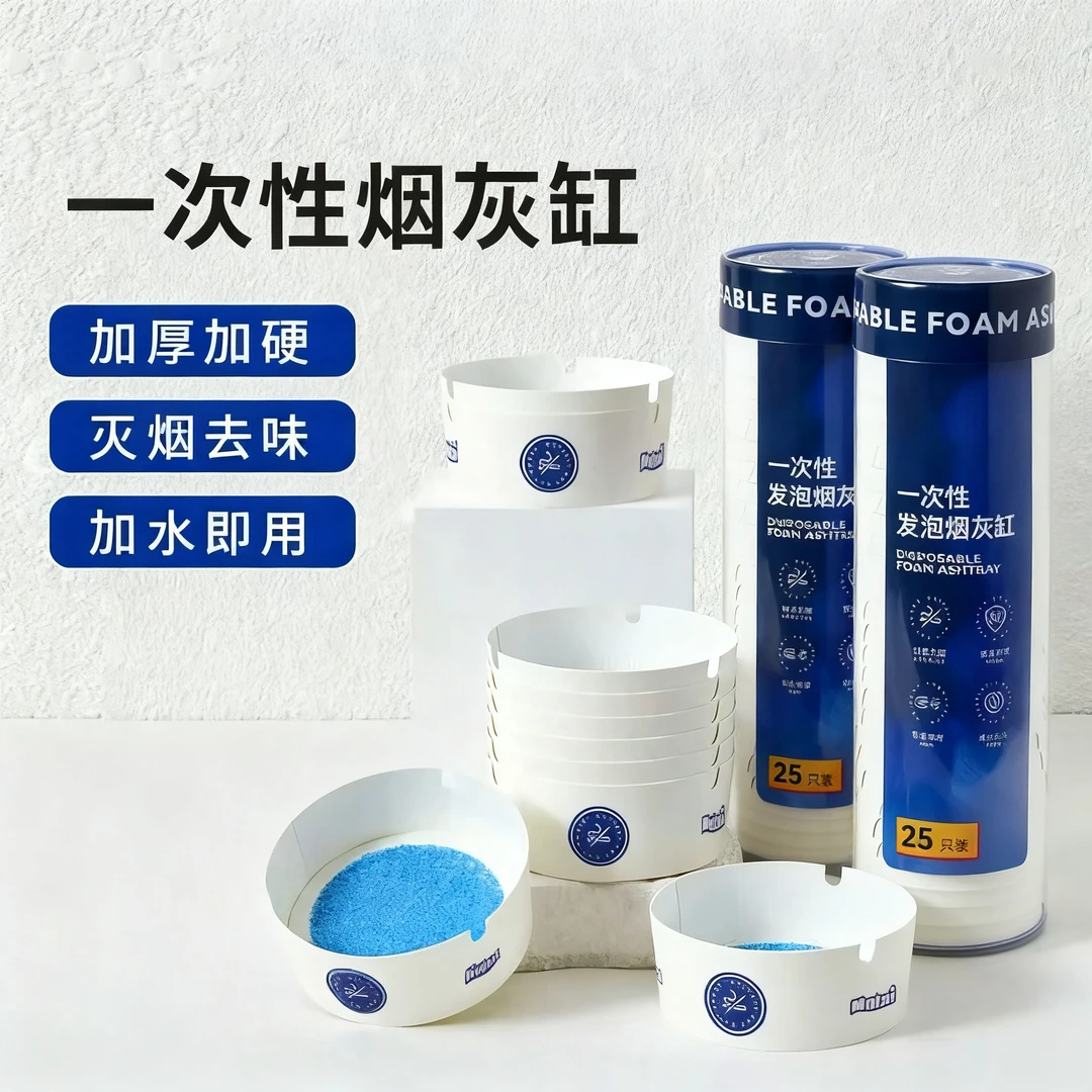 一次性烟灰缸烟灰缸爆款2025新款高档大气客厅飞灰防烟味便携加厚