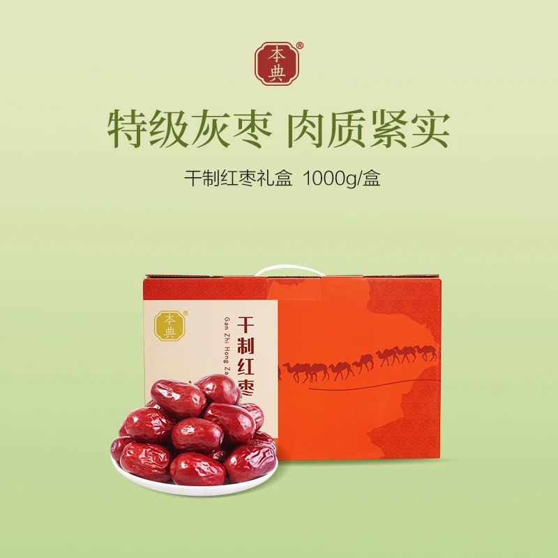 干枣云南星际元本典礼盒新疆大枣