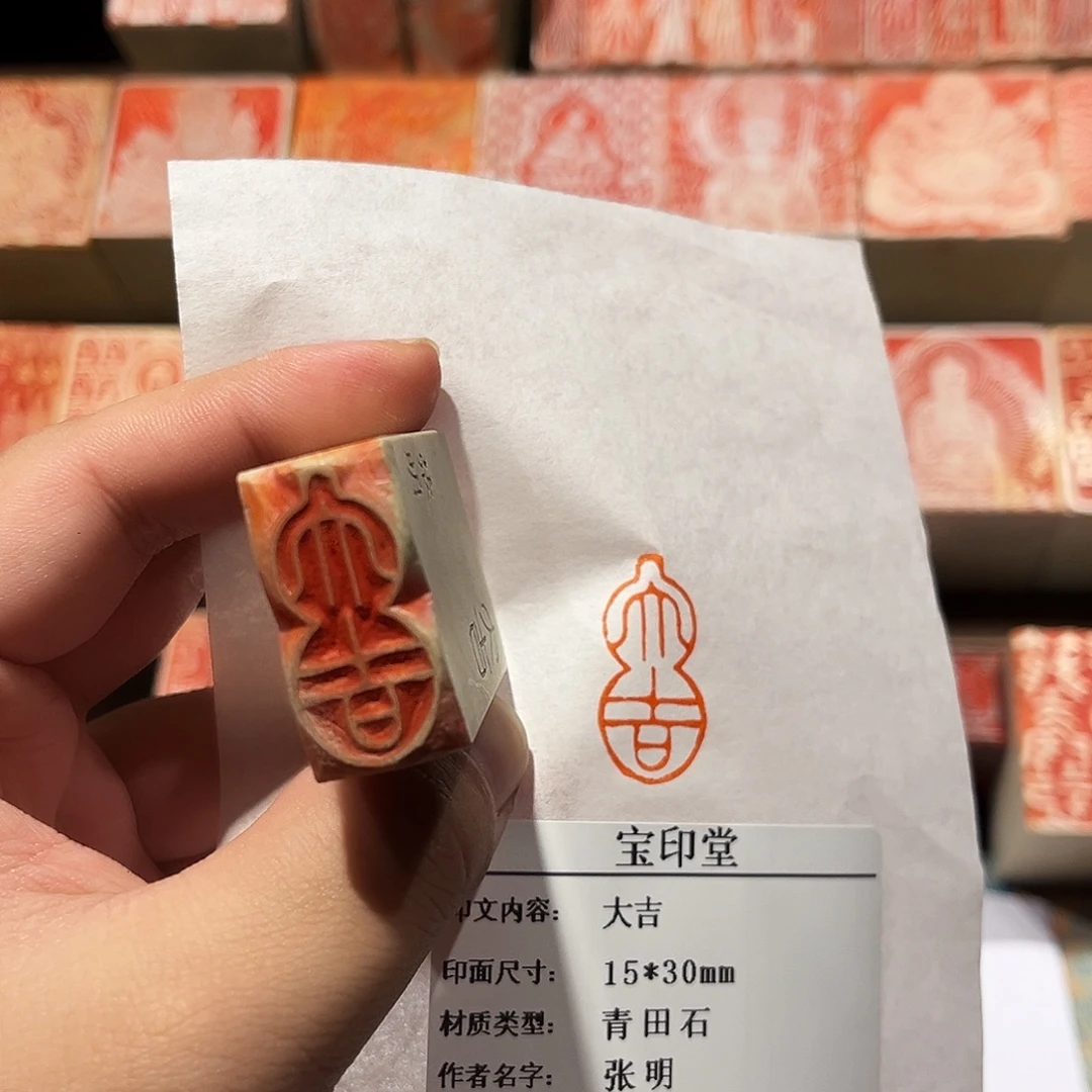 印石昌化石平安二字