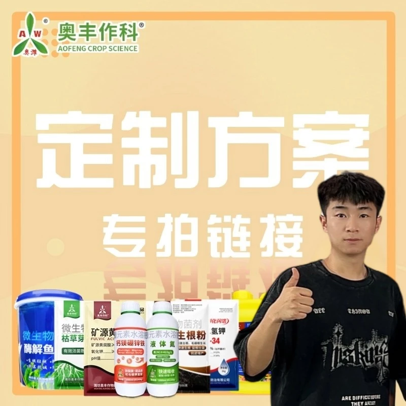 【粉丝专享郭】奥丰大田果树蔬菜园林花卉通用叶面肥