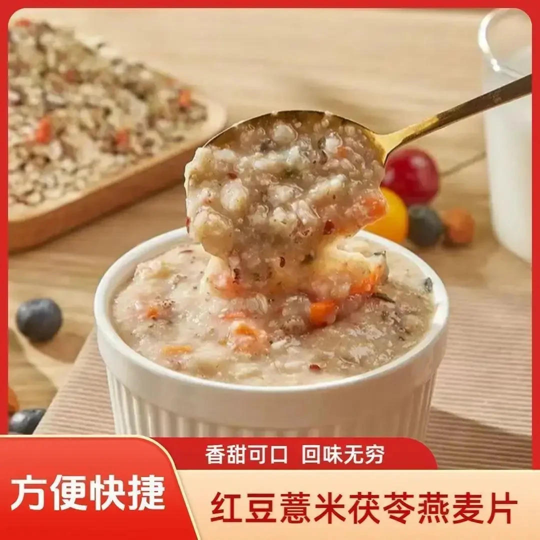 正宗【红豆薏米茯苓燕麦片2kg大桶】装免煮中老年无蔗糖营养早餐